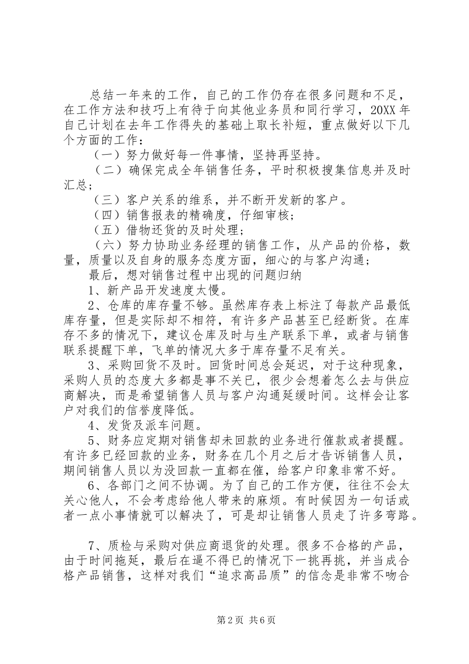 2024年销售与管理的个人心得_第2页