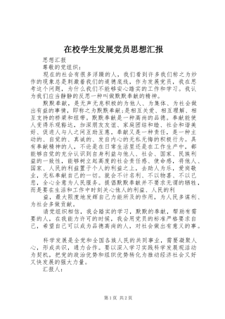 2024年在校学生发展党员思想汇报