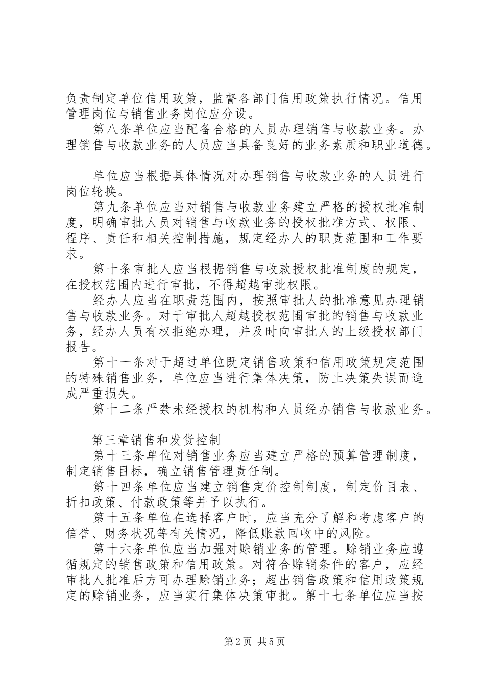 2024年销售与收款内部控制的局限性及货款回收对策_第2页