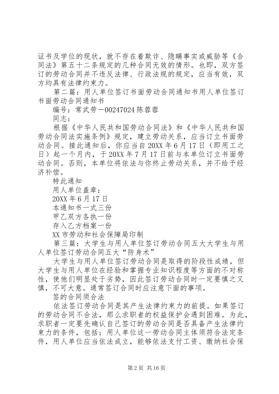 2024年在校学生可以与用人单位签订劳动合同_第2页