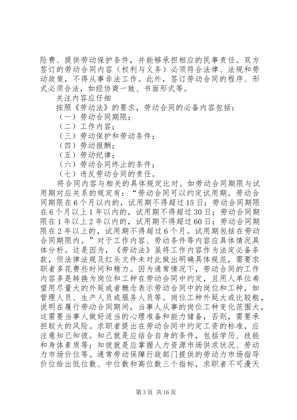 2024年在校学生可以与用人单位签订劳动合同_第3页