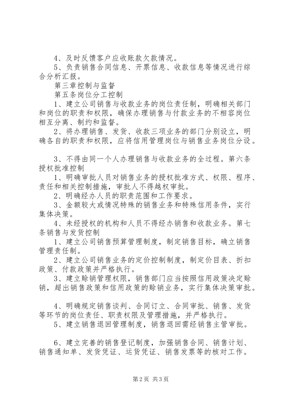 2024年销售与收款内部控制制度_第2页