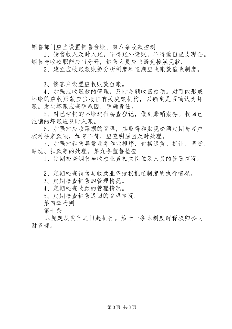 2024年销售与收款内部控制制度_第3页