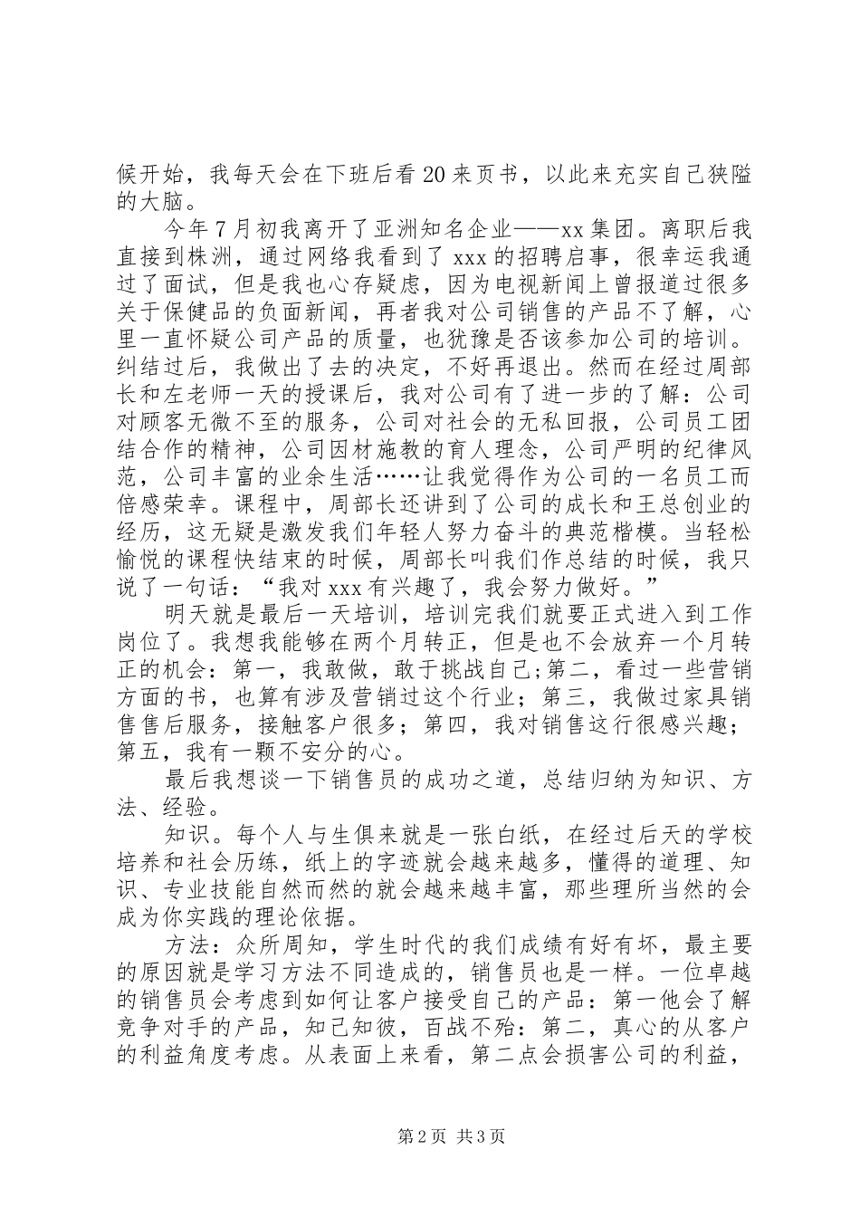 2024年销售员个人半年工作总结_第2页