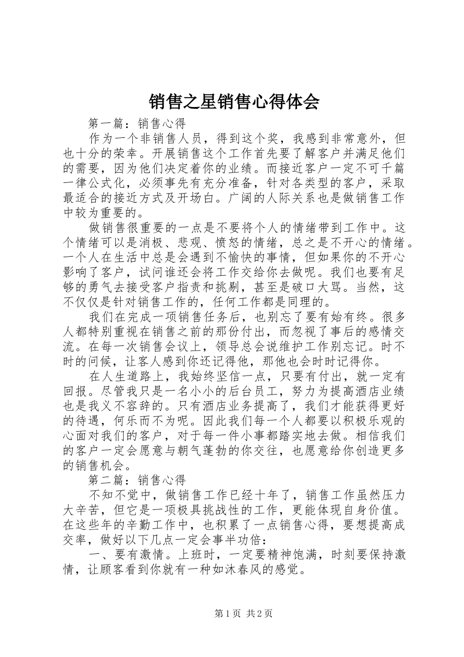 2024年销售之星销售心得体会_第1页