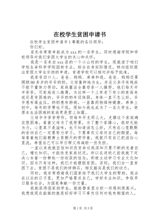 2024年在校学生贫困申请书