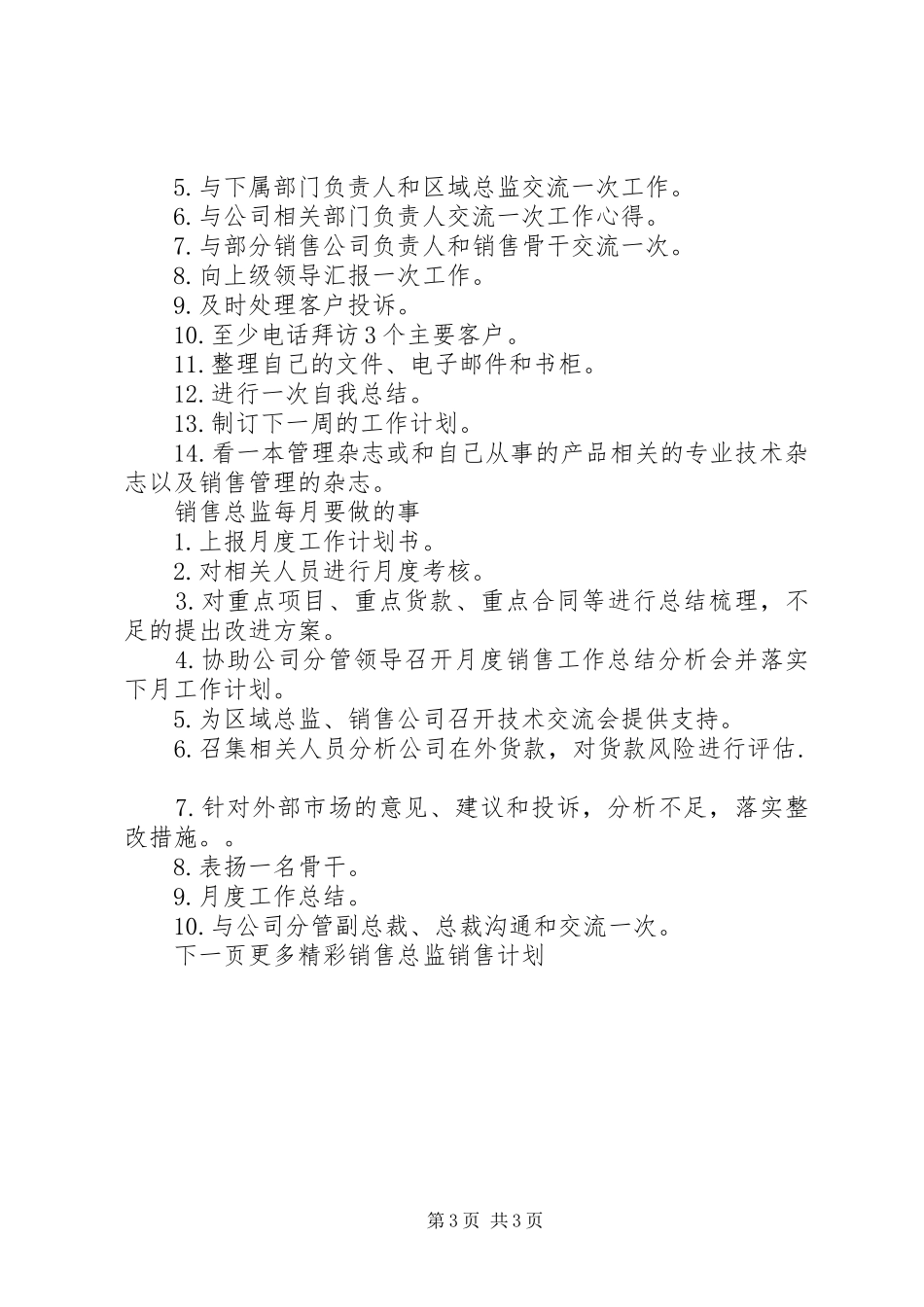 2024年销售总监如何制定销售计划_第3页