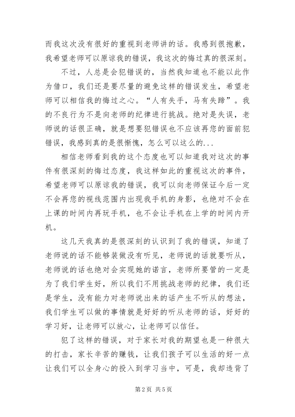 2024年在校学生玩手机检讨书三篇_第2页