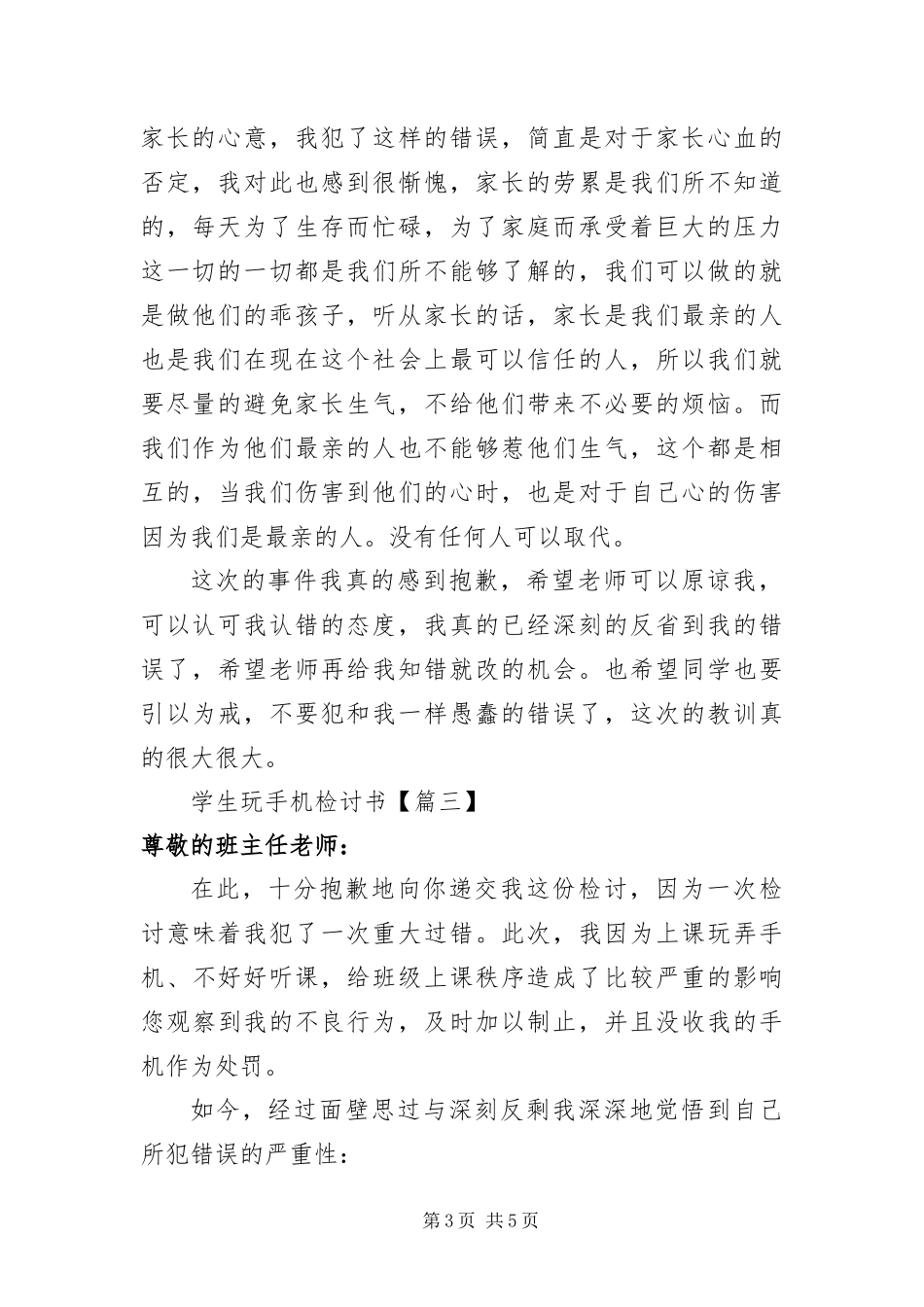 2024年在校学生玩手机检讨书三篇_第3页