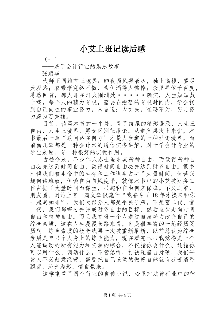 2024年小艾上班记读后感_第1页