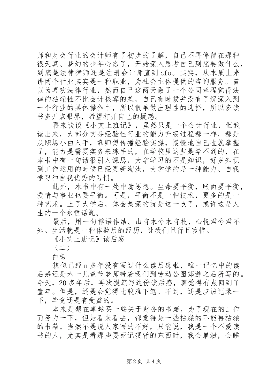 2024年小艾上班记读后感_第2页