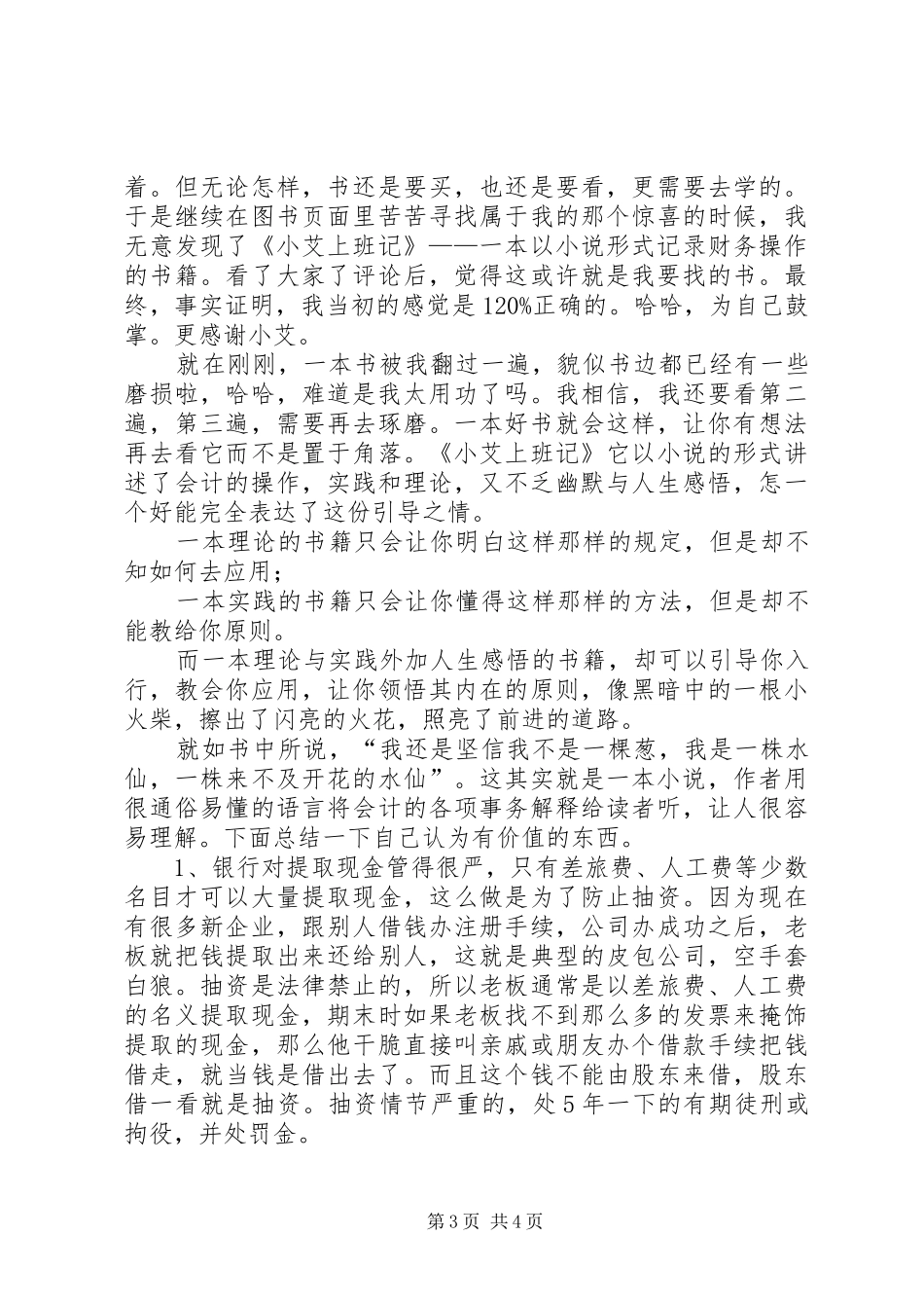 2024年小艾上班记读后感_第3页