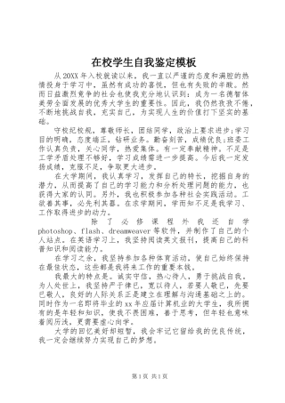 2024年在校学生自我鉴定模板