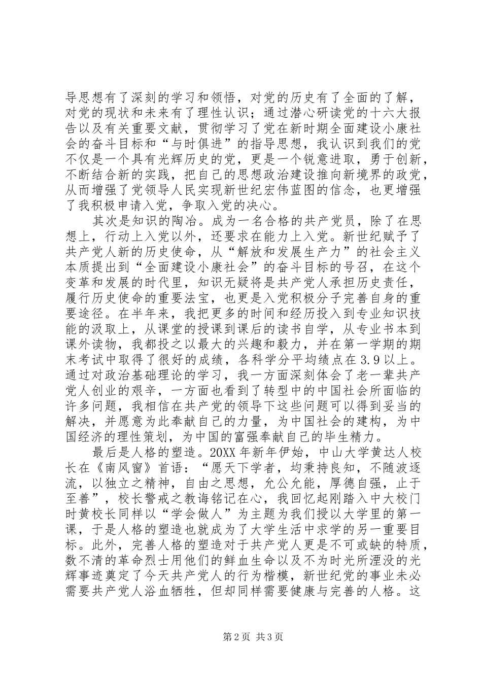 2024年在校学习党员自我鉴定_第2页