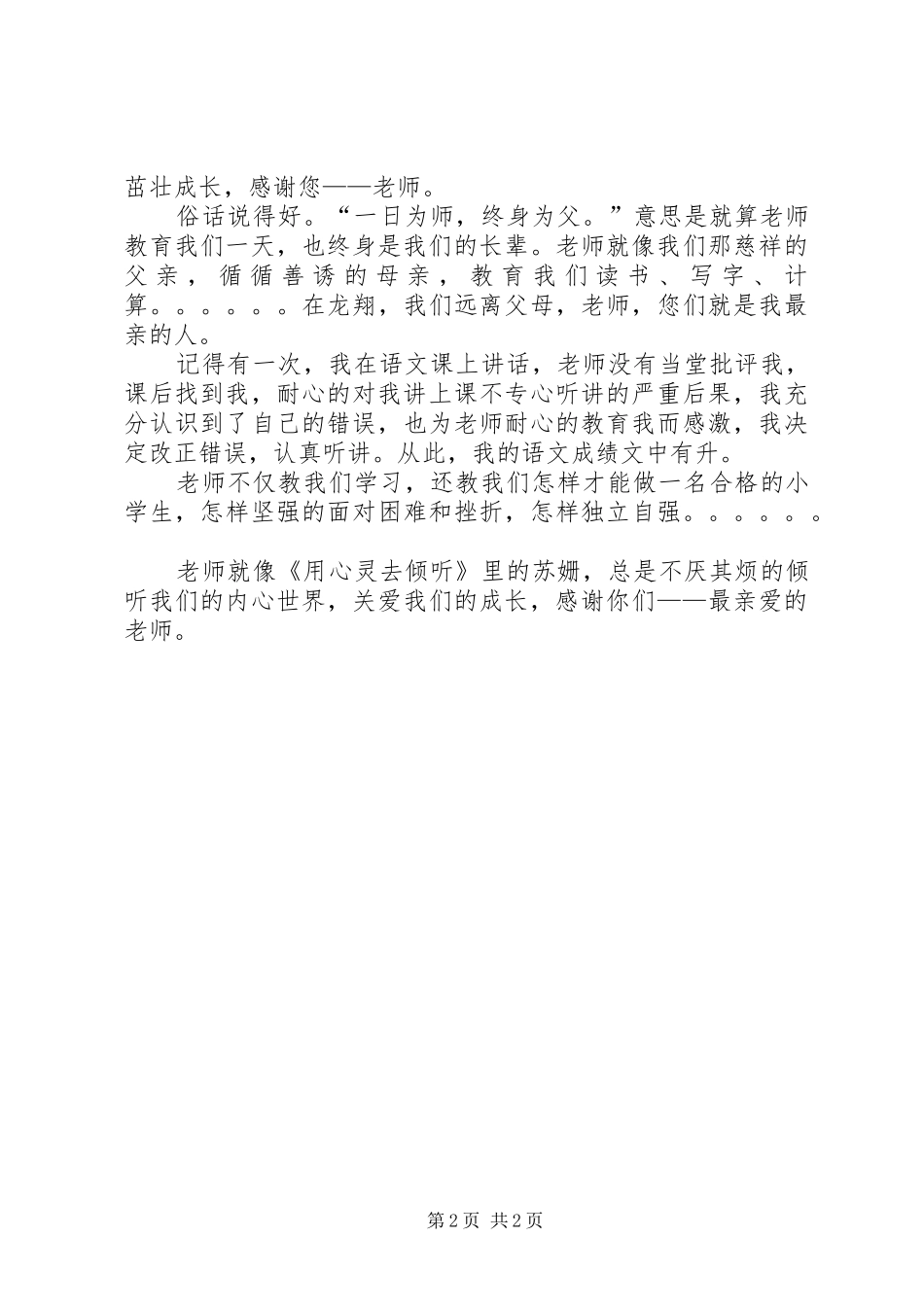 2024年在校学习收获感受_第2页