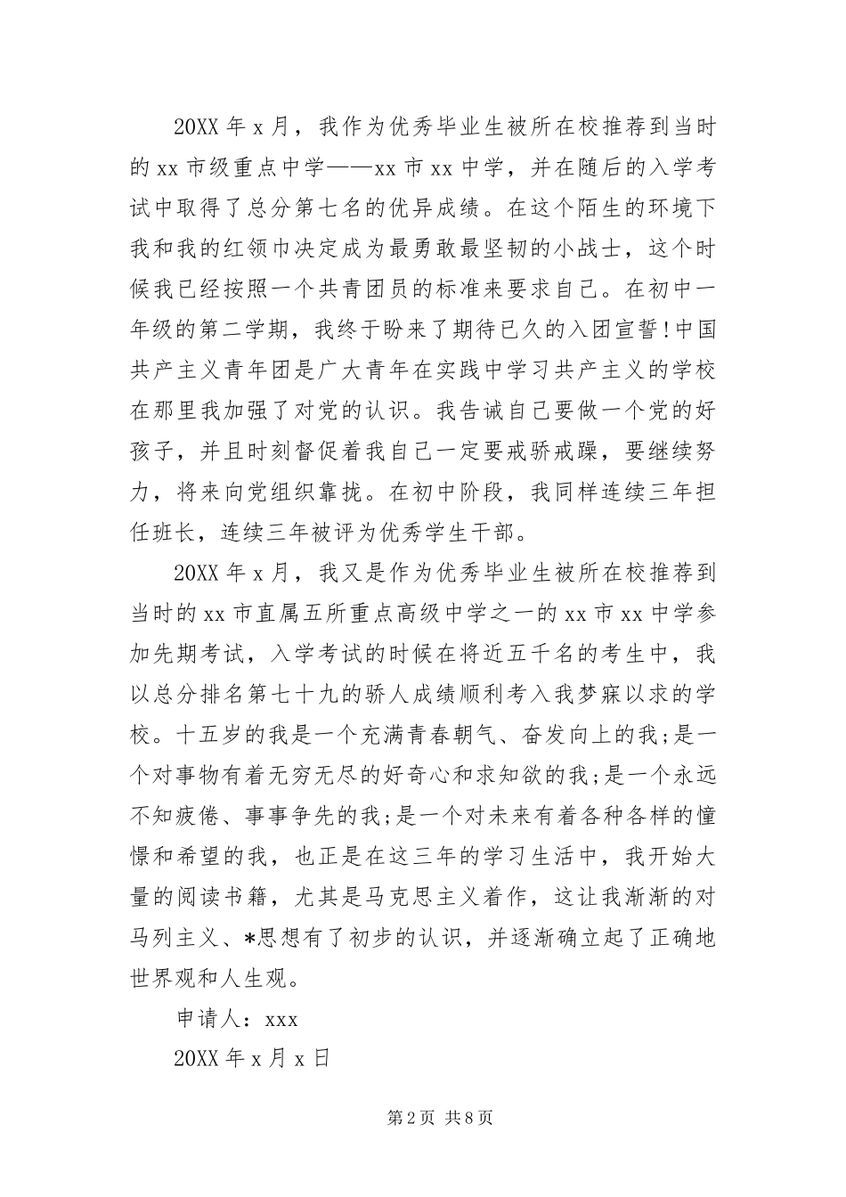 2024年在校研究生入党申请书_第2页