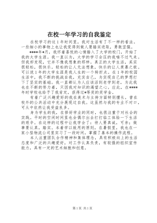 2024年在校一年学习的自我鉴定