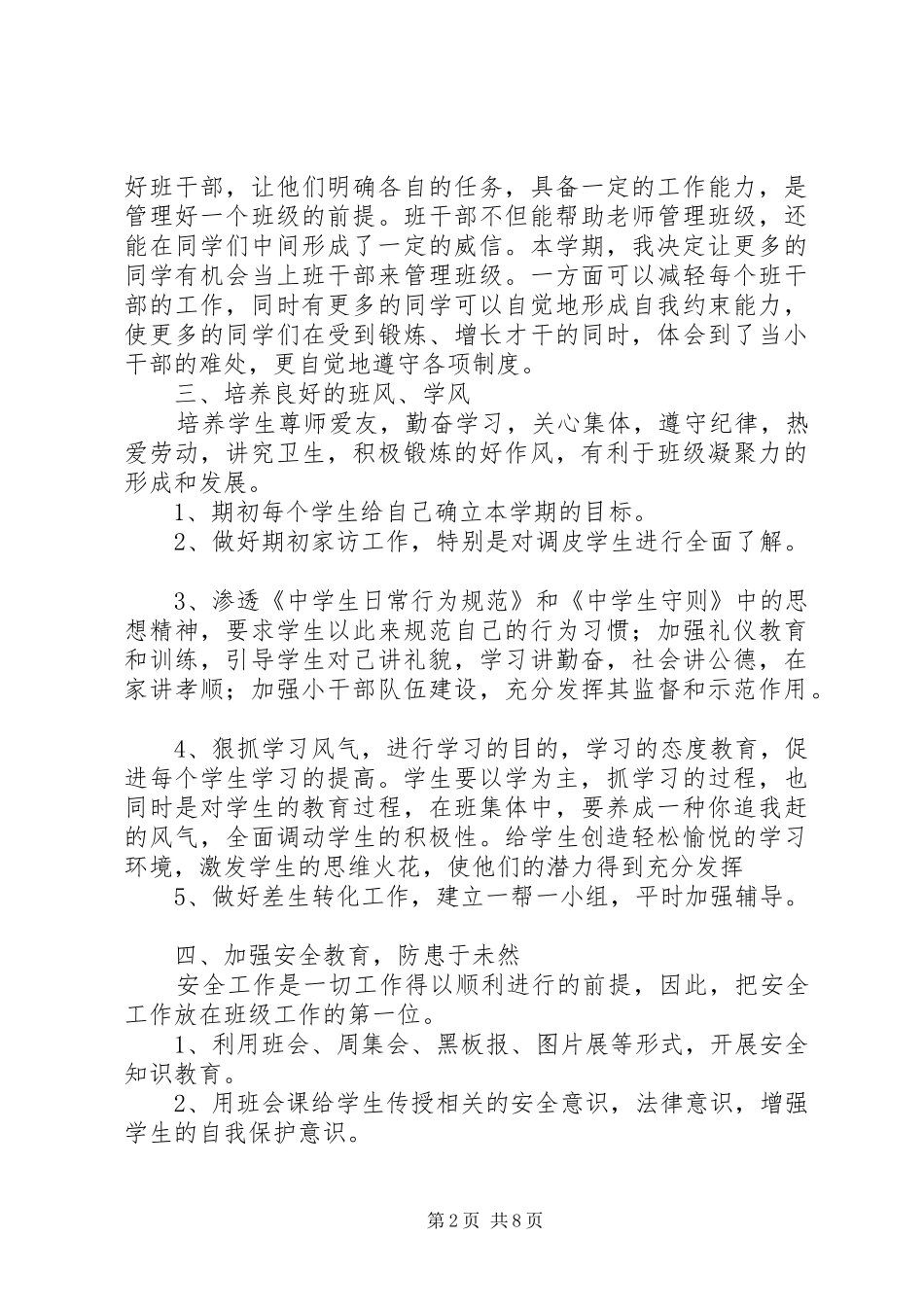 2024年小班家长的工作计划总结范文_第2页