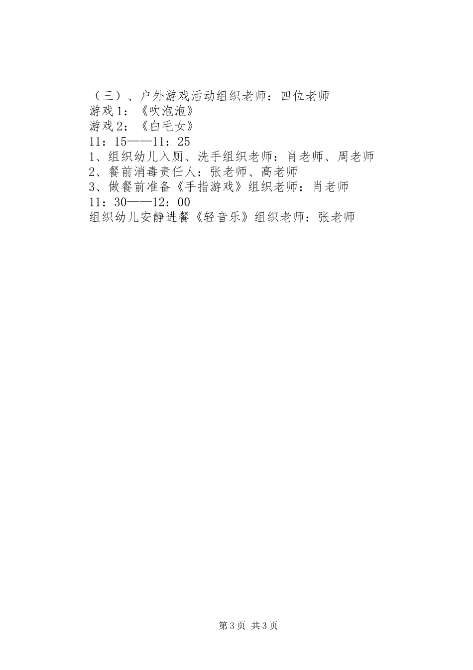 2024年小班家长公开课活动计划_第3页