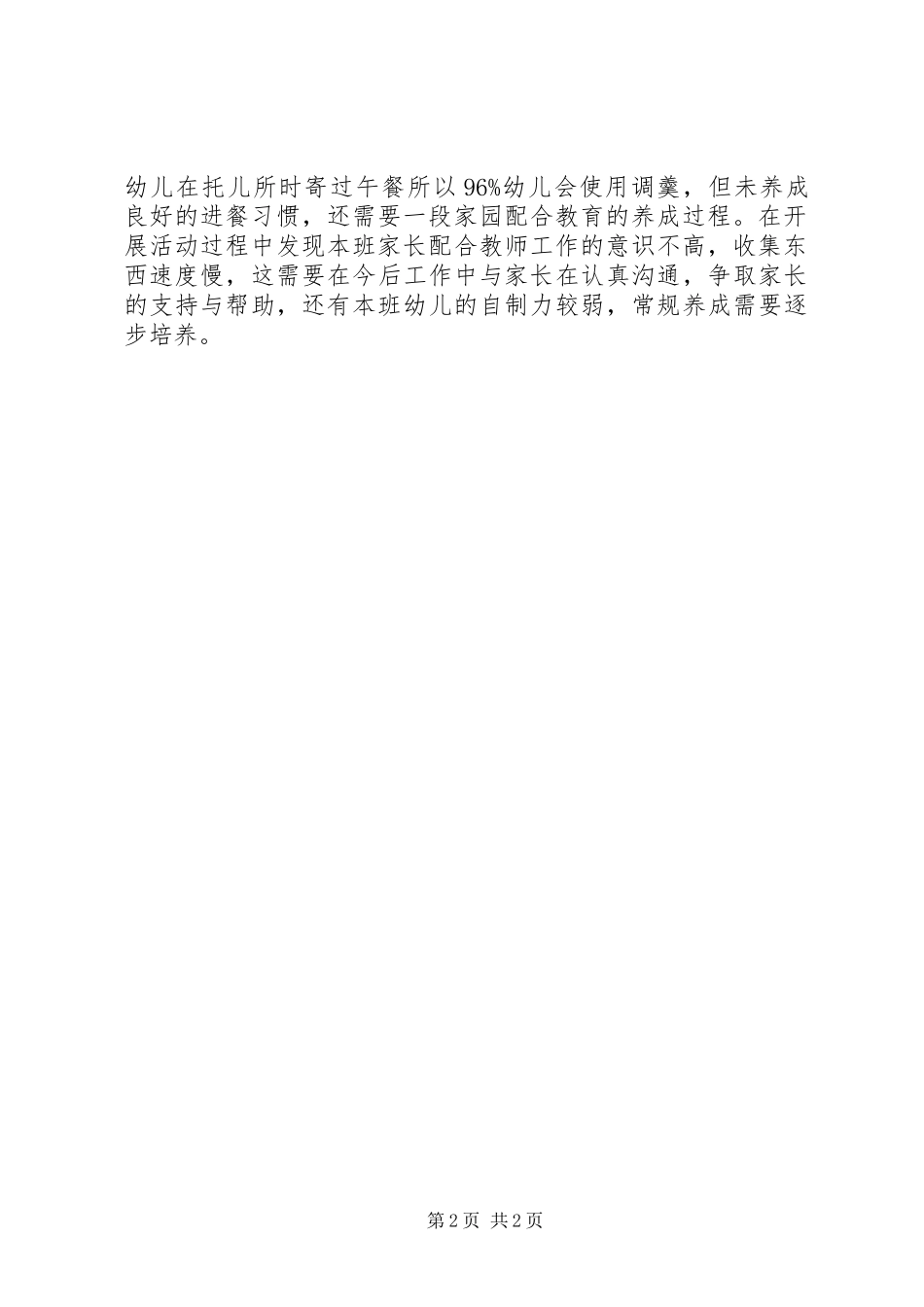 2024年小班九月份工作计划范文_第2页