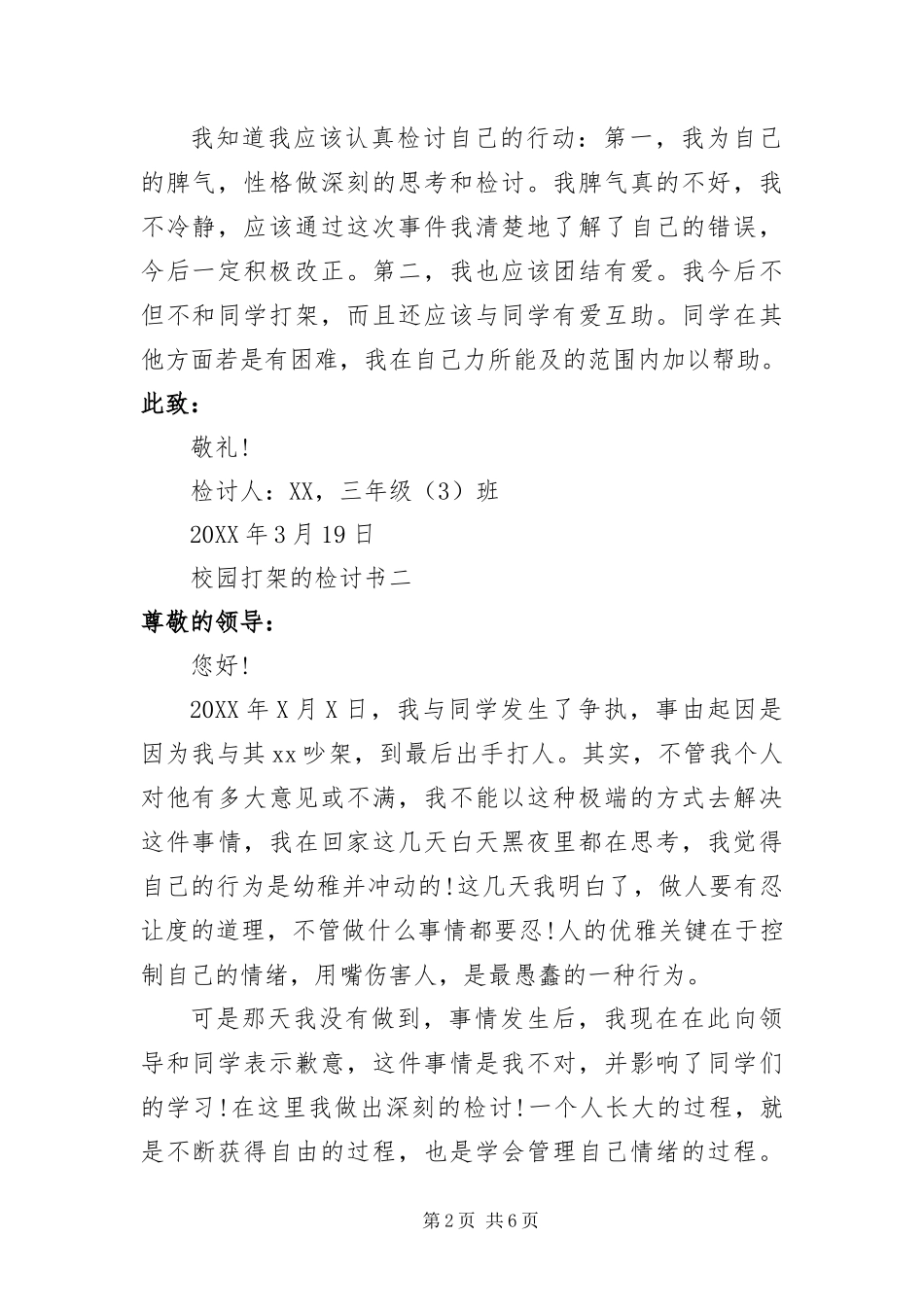 2024年在校园中打架的检讨书_第2页