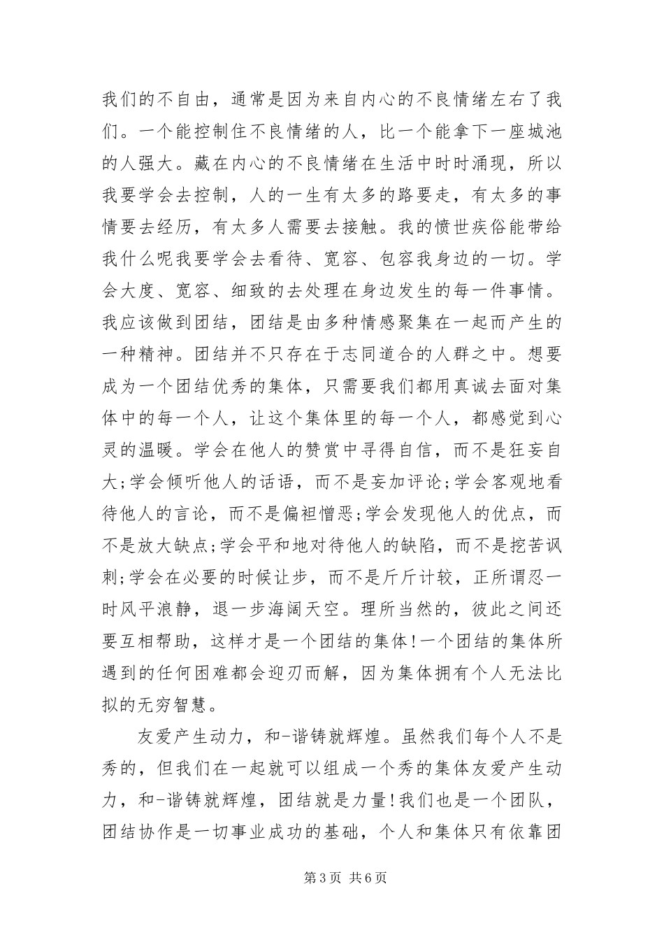 2024年在校园中打架的检讨书_第3页