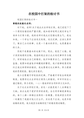 2024年在校园中打架的检讨书