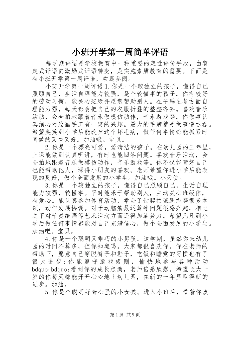 2024年小班开学第一周简单评语_第1页