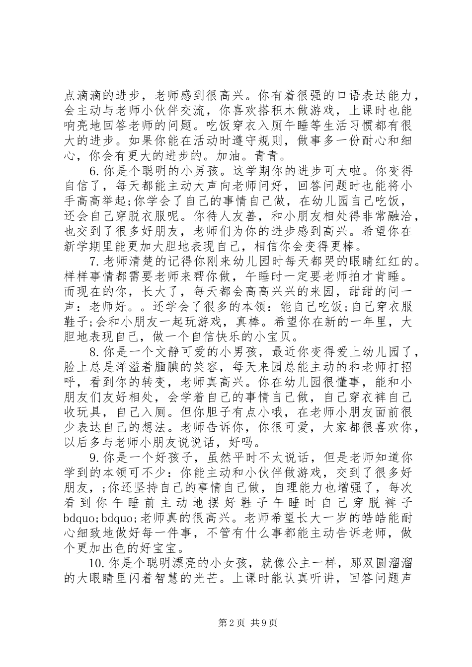 2024年小班开学第一周简单评语_第2页