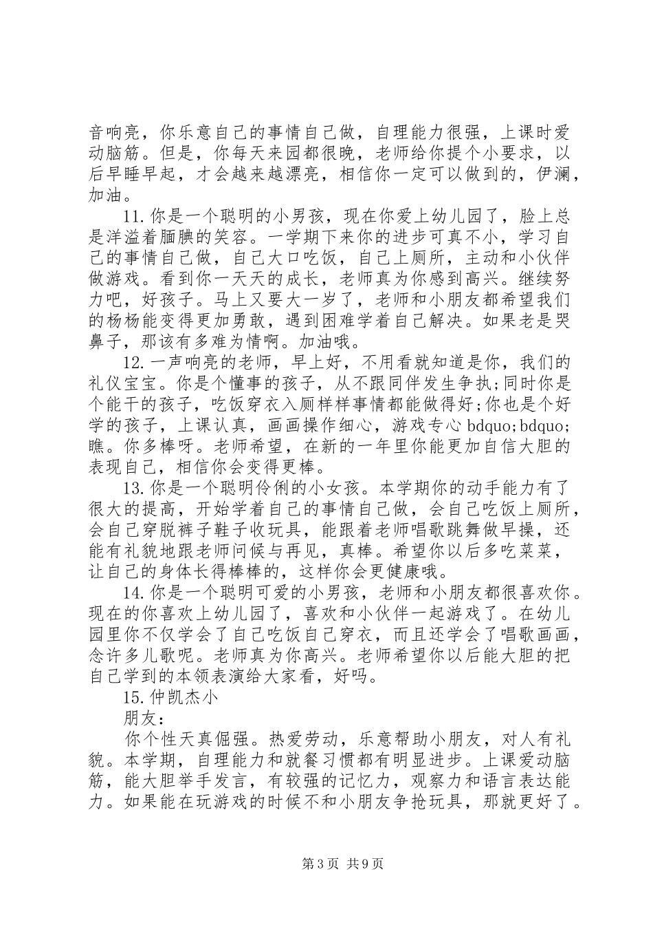 2024年小班开学第一周简单评语_第3页