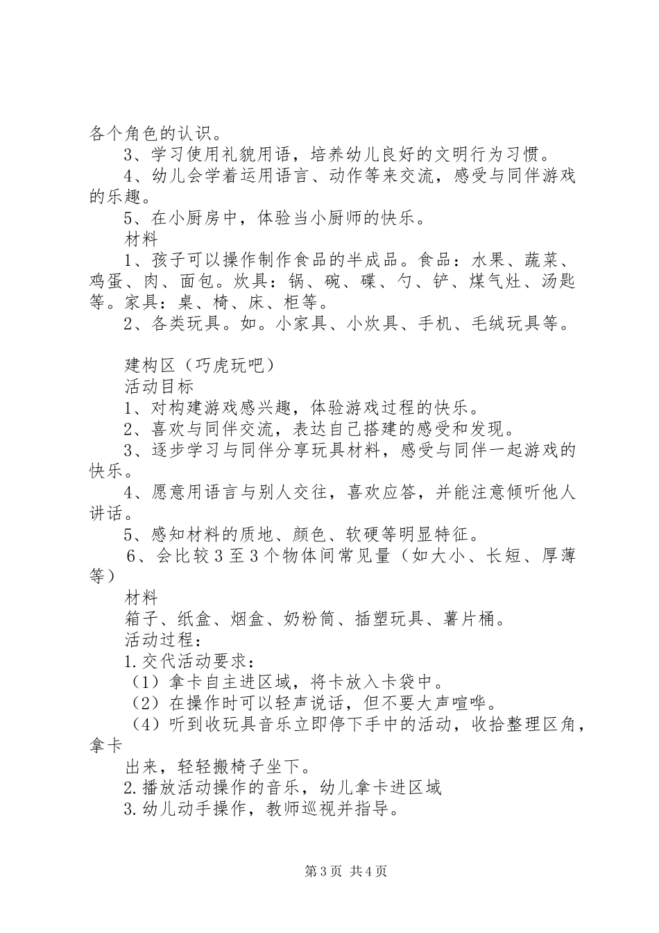 2024年小班区角方案小班区角创设方案_第3页