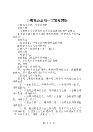 2024年小班社会活动宝宝爱妈妈