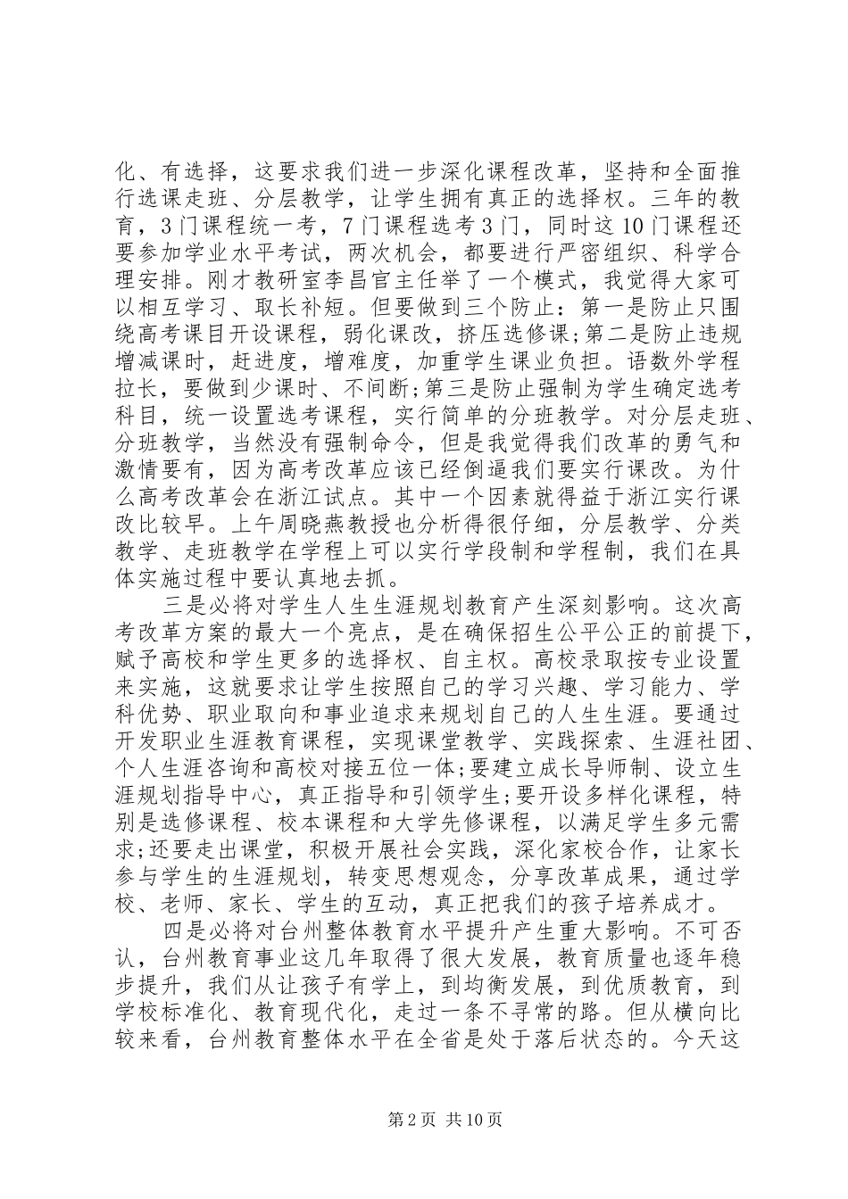 2024年在校长会议上的致辞材料_第2页