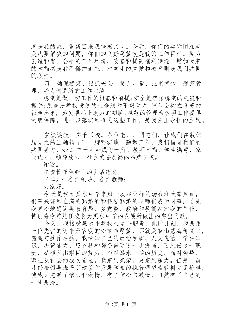 2024年在校长任职会上的致辞_第2页