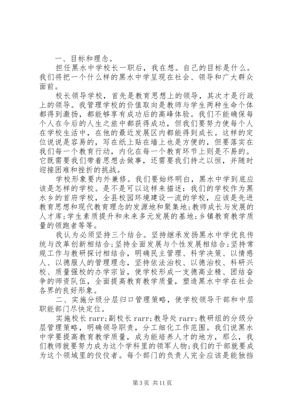 2024年在校长任职会上的致辞_第3页