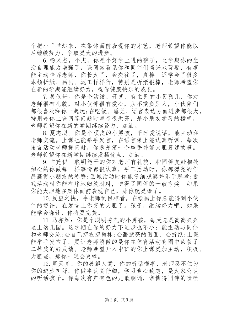 2024年小班下学期班主任周评语_第2页
