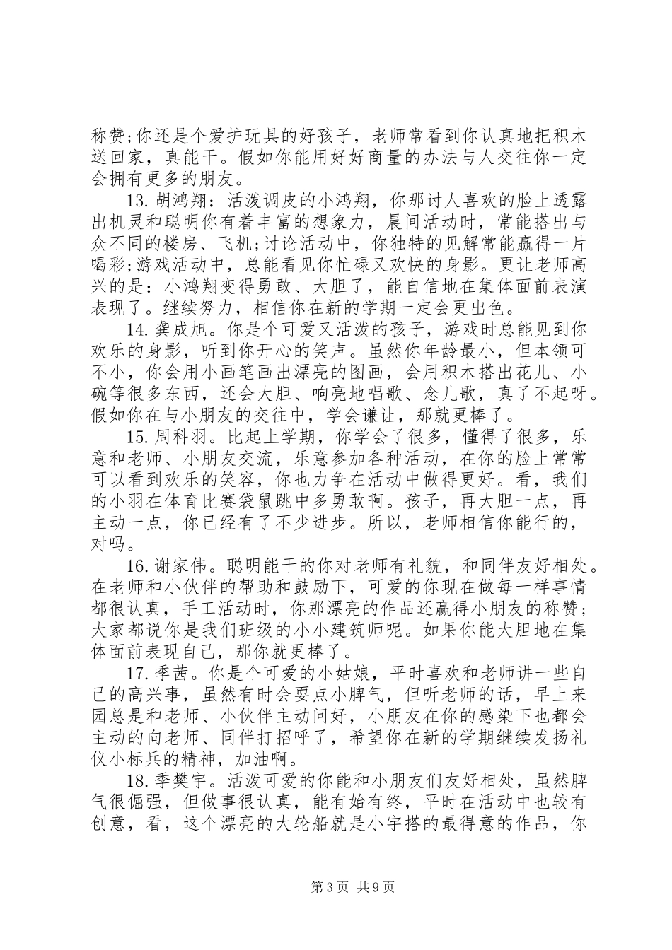 2024年小班下学期班主任周评语_第3页