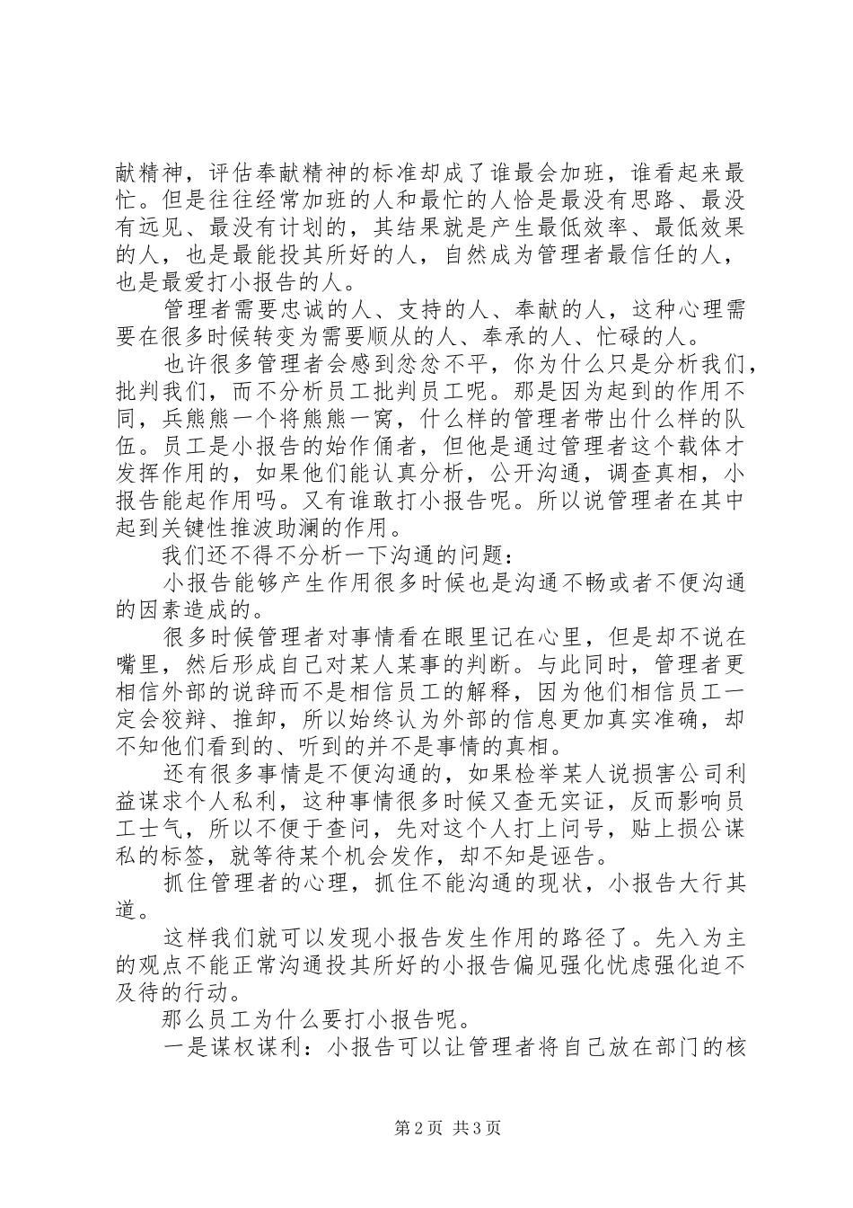 2024年小报告产生的根源及其破解方法_第2页