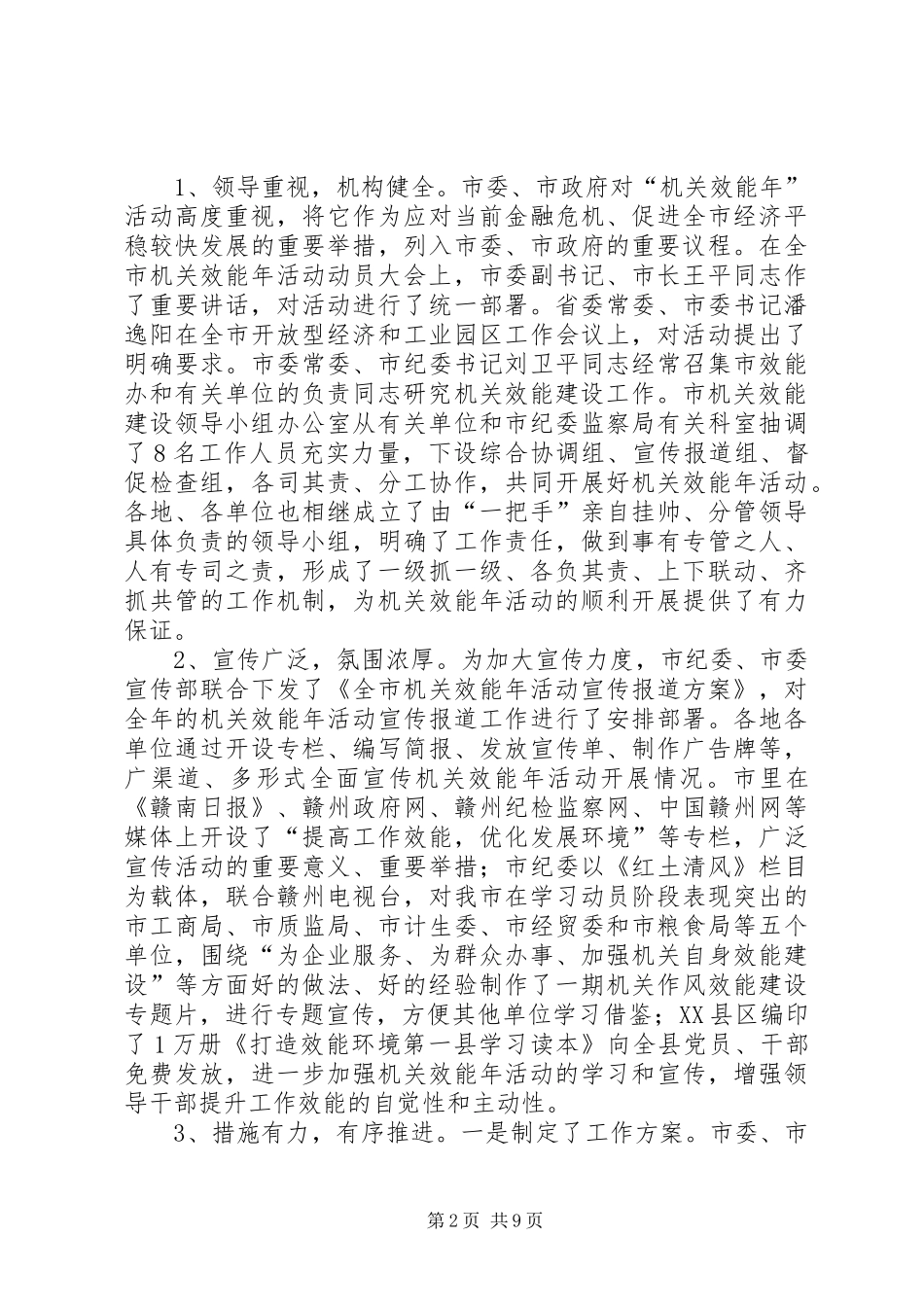 2024年在效能建设会议上的致辞_第2页