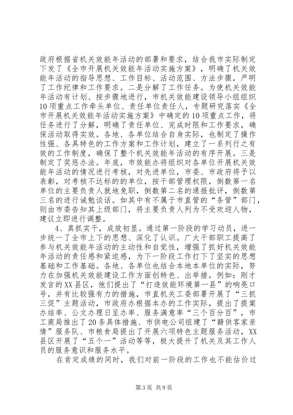 2024年在效能建设会议上的致辞_第3页