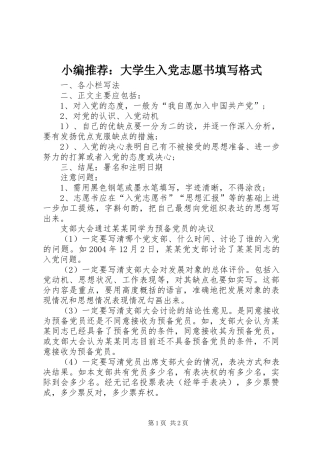 2024年小编推荐大学生入党志愿书填写格式