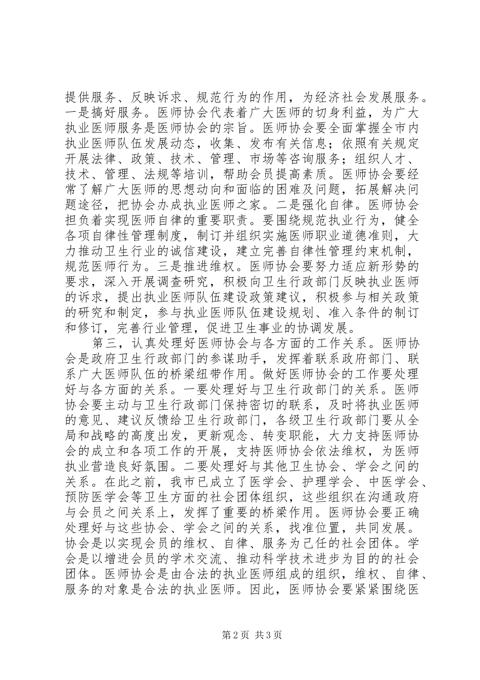 2024年在协会成立大会上的致辞_第2页