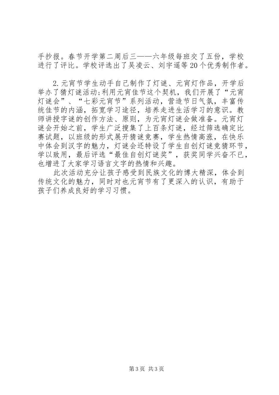 2024年小编推荐个人工作总结开头及范文_第3页