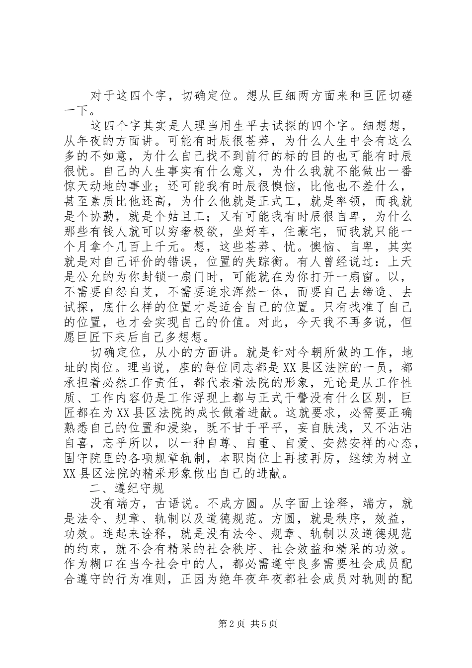 2024年在协勤和临时工作者教育讲话稿_第2页