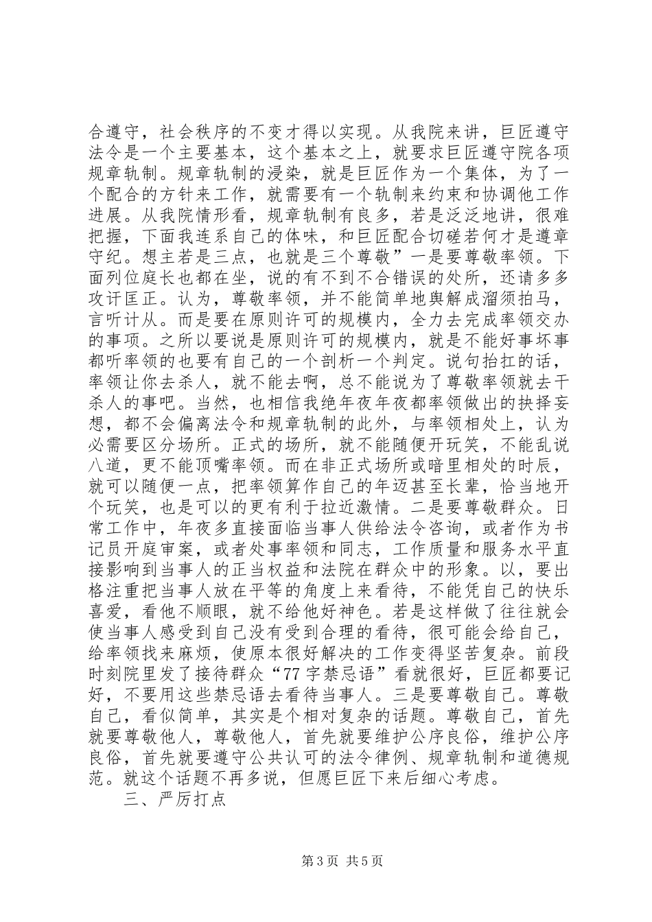 2024年在协勤和临时工作者教育讲话稿_第3页