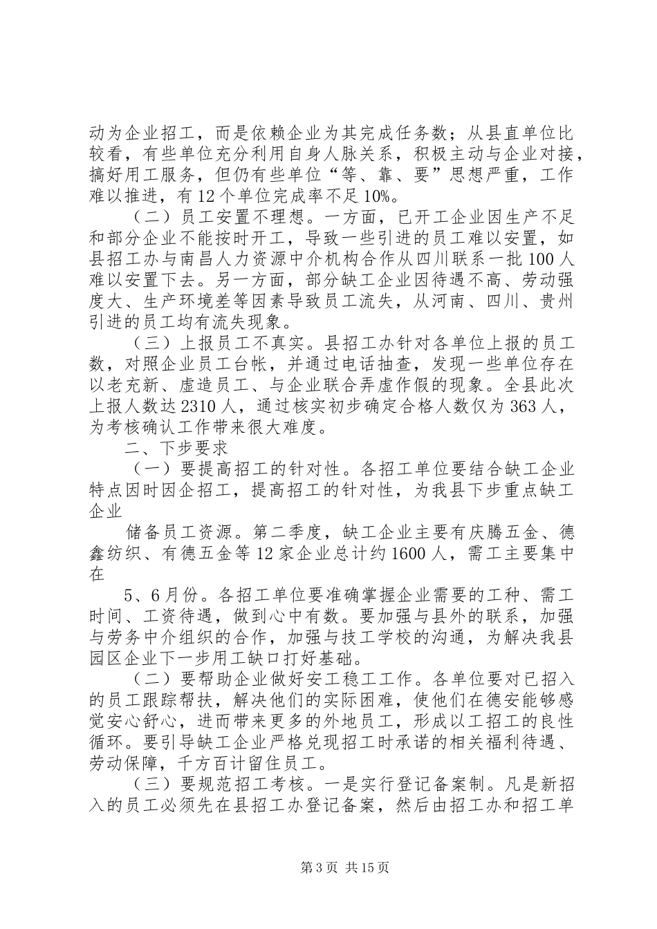 2024年在协助做好裕源制药厂招工工作会上的致辞_第3页