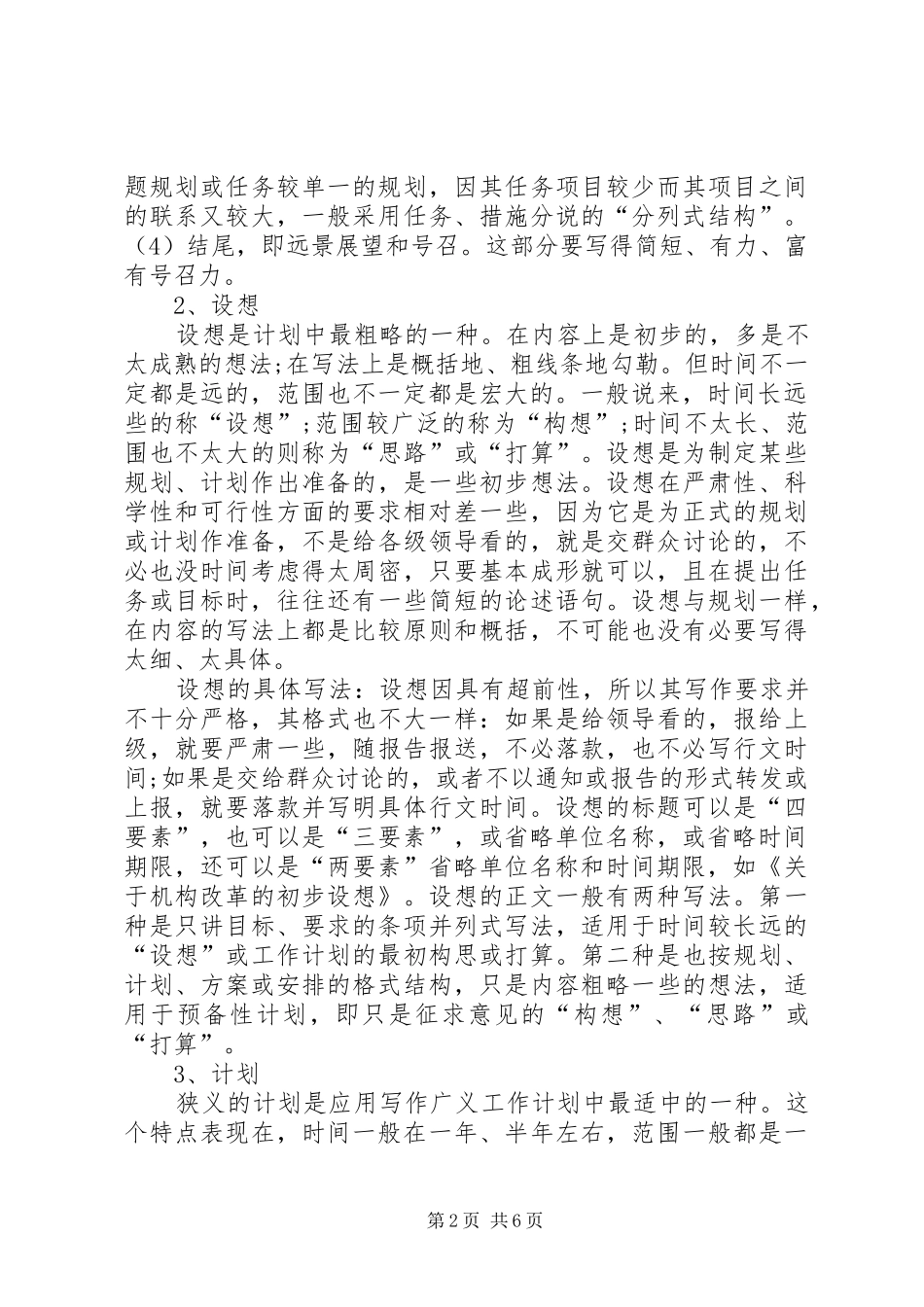 2024年小编推荐工作计划怎样写_第2页