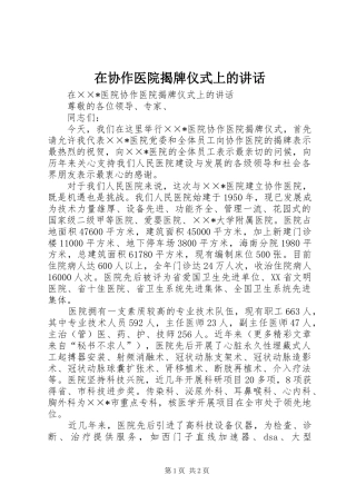2024年在协作医院揭牌仪式上的致辞