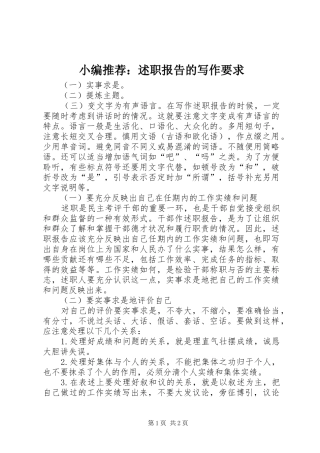 2024年小编推荐述职报告的写作要求