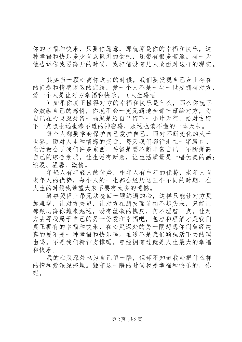 2024年在心灵深处为自己留一隅_第2页